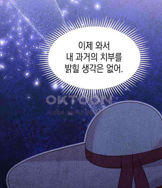 악당과 악당이 만나면 71화 91