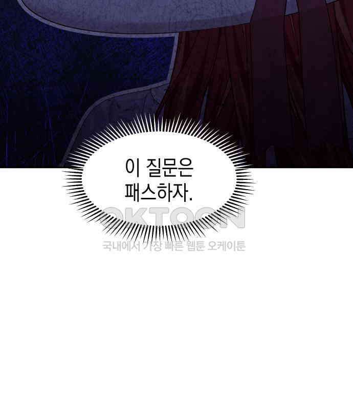 악당과 악당이 만나면 71화 92