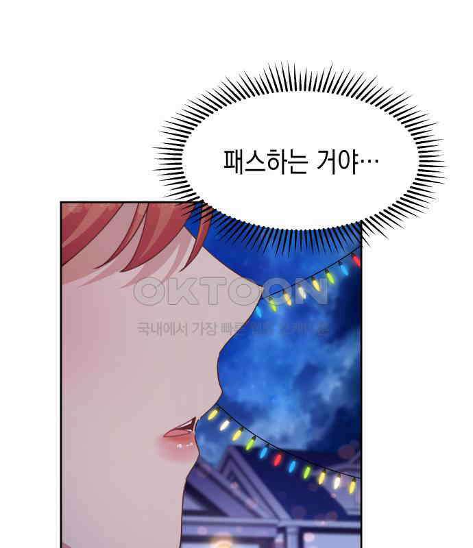 악당과 악당이 만나면 71화 93