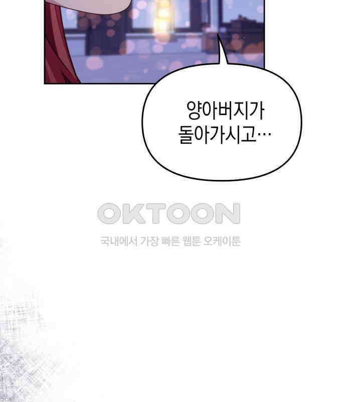 악당과 악당이 만나면 71화 94