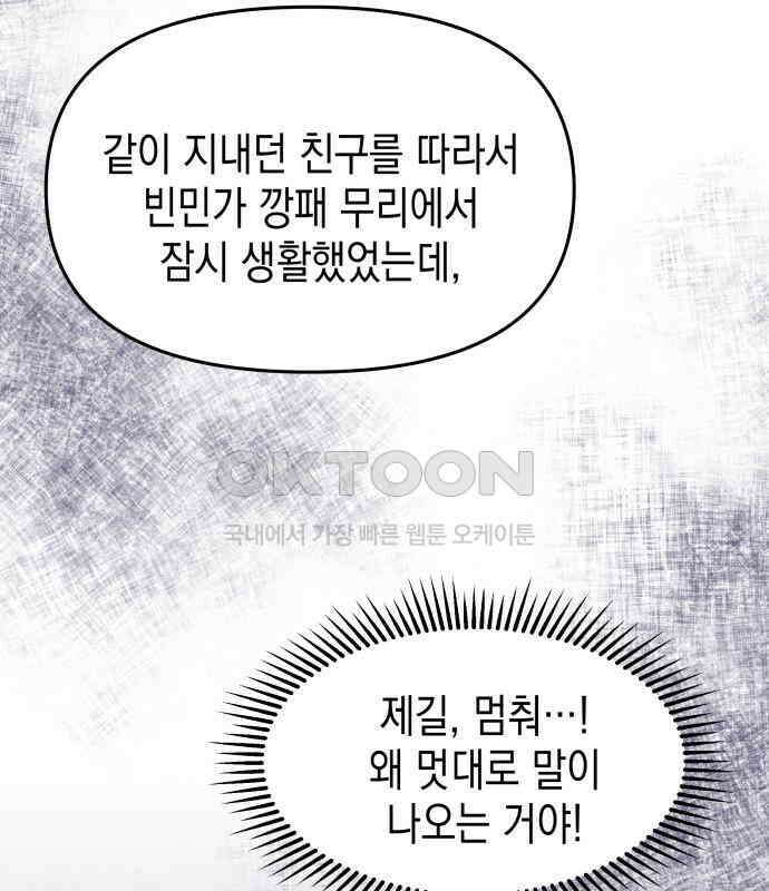 악당과 악당이 만나면 71화 95