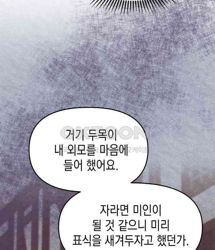 악당과 악당이 만나면 71화 96