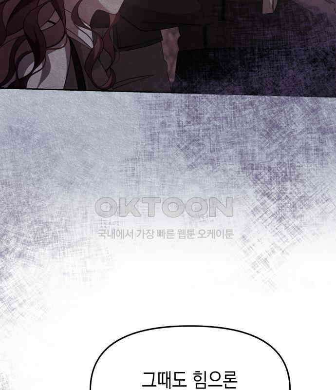 악당과 악당이 만나면 71화 98