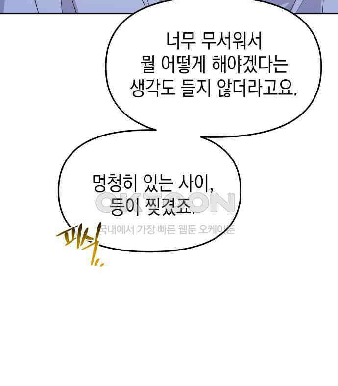 악당과 악당이 만나면 71화 100