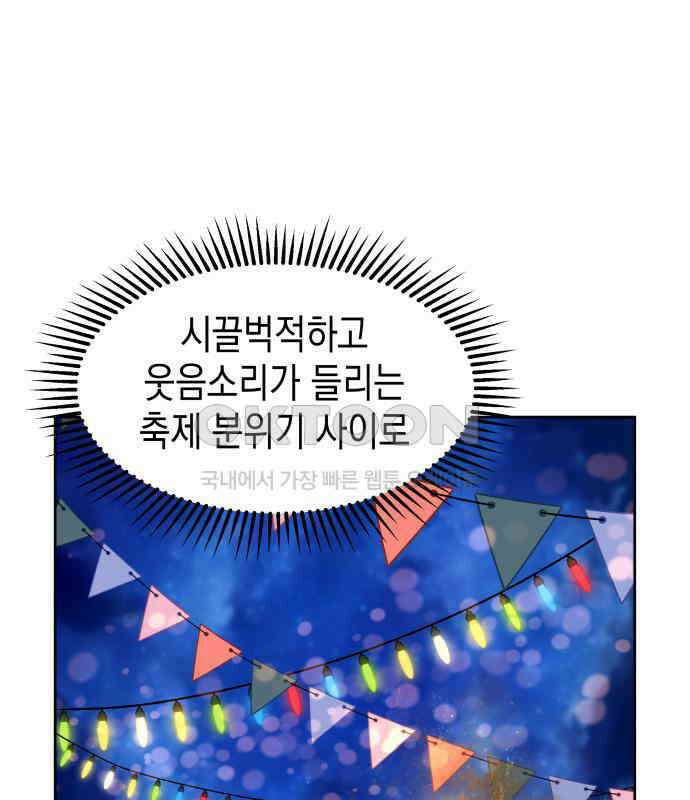악당과 악당이 만나면 71화 101