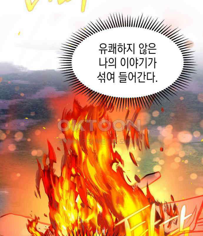 악당과 악당이 만나면 71화 103
