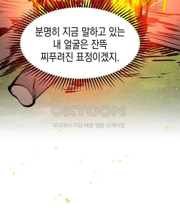 악당과 악당이 만나면 71화 104