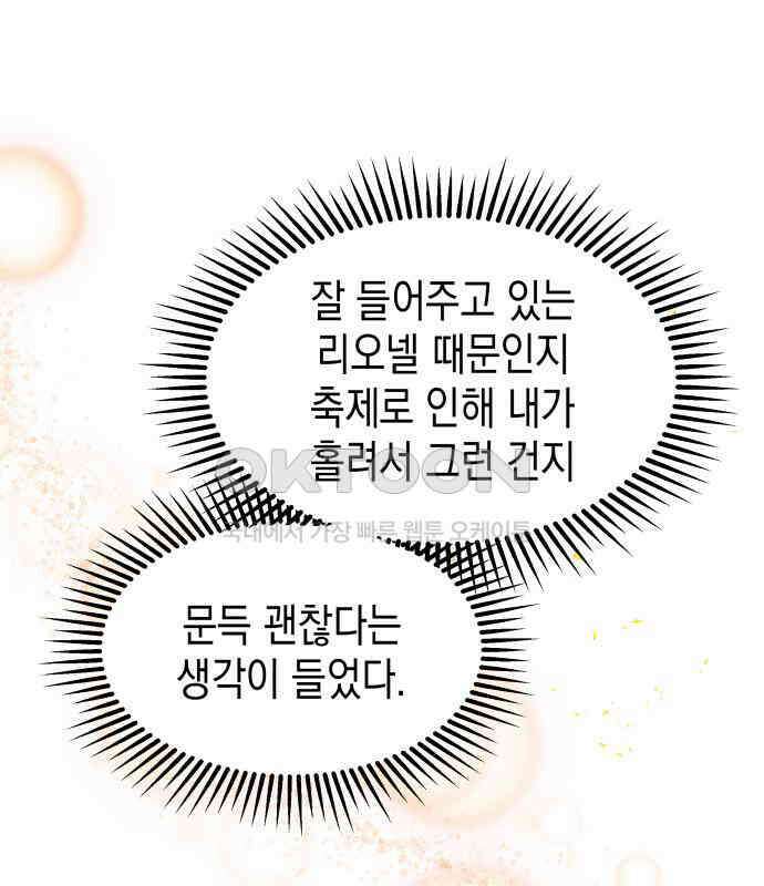 악당과 악당이 만나면 71화 105