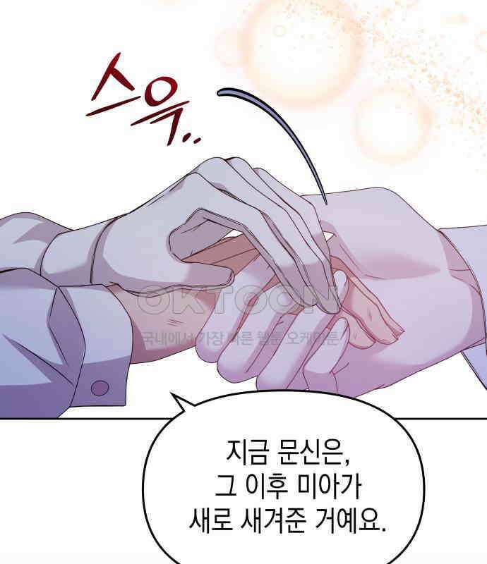 악당과 악당이 만나면 71화 106