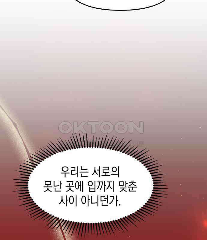 악당과 악당이 만나면 71화 107
