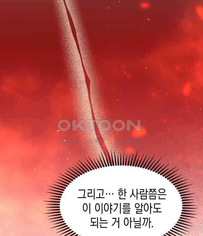 악당과 악당이 만나면 71화 108