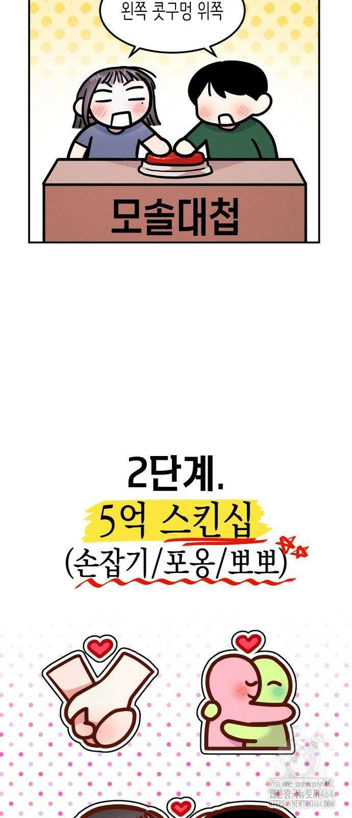 모솔대첩 2화 7