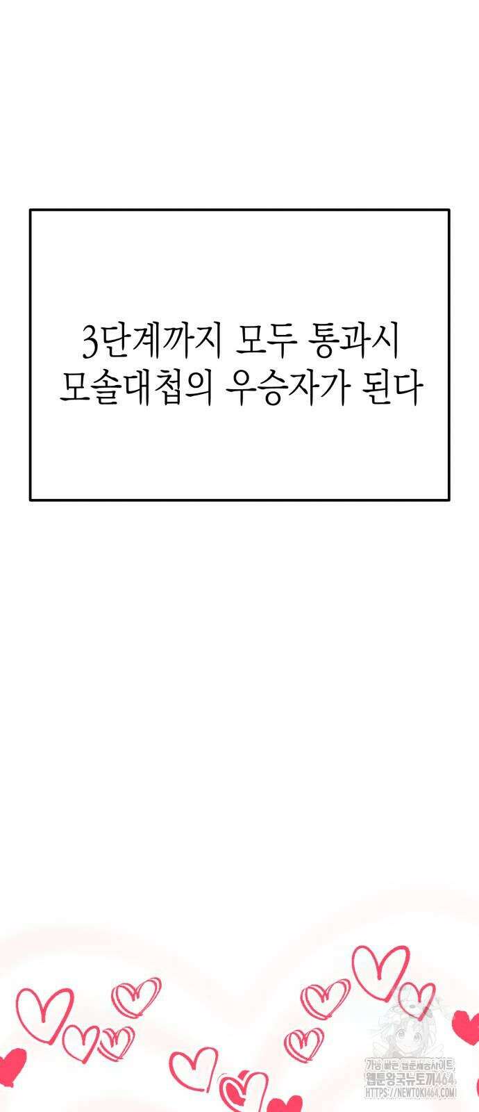 모솔대첩 2화 9