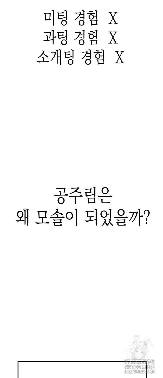 모솔대첩 2화 12
