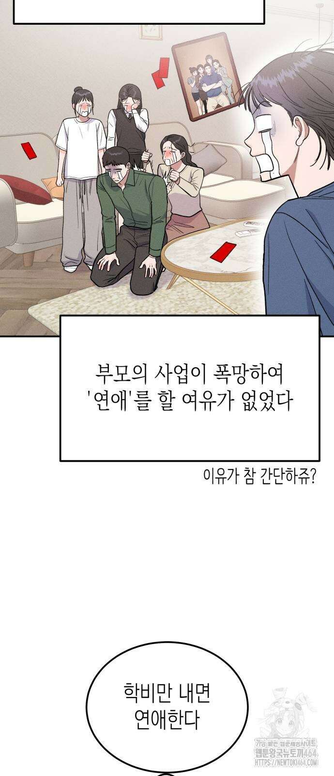 모솔대첩 2화 14