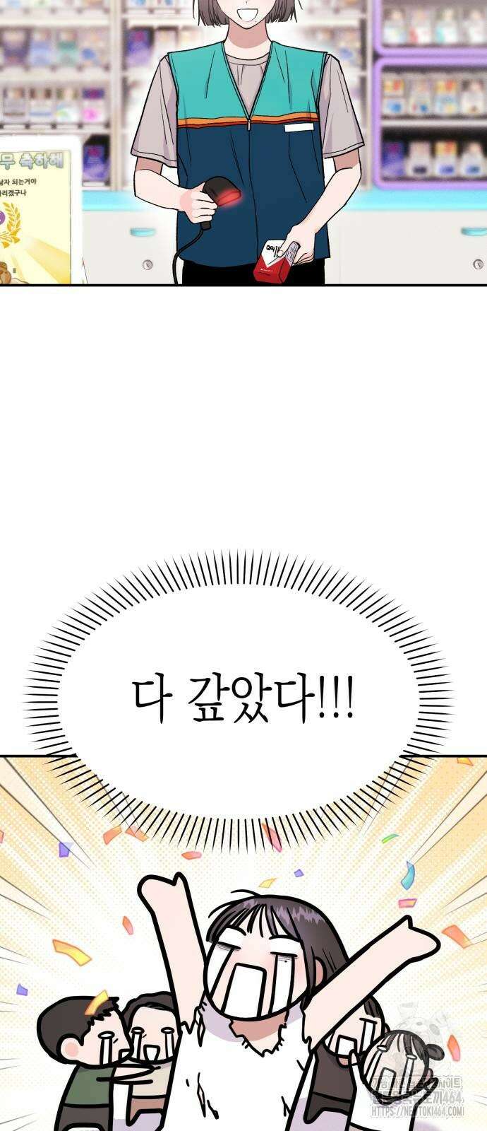 모솔대첩 2화 16