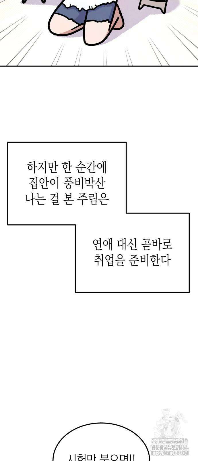 모솔대첩 2화 17