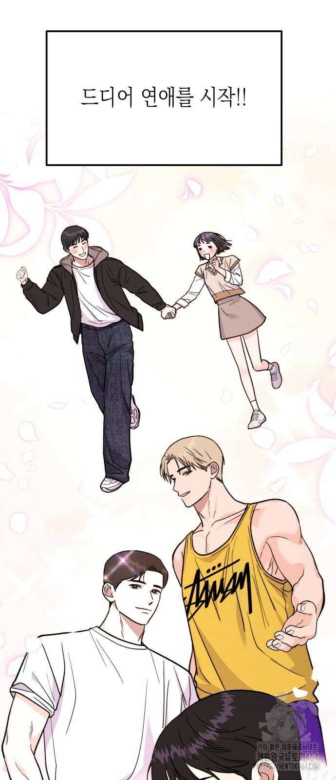 모솔대첩 2화 20