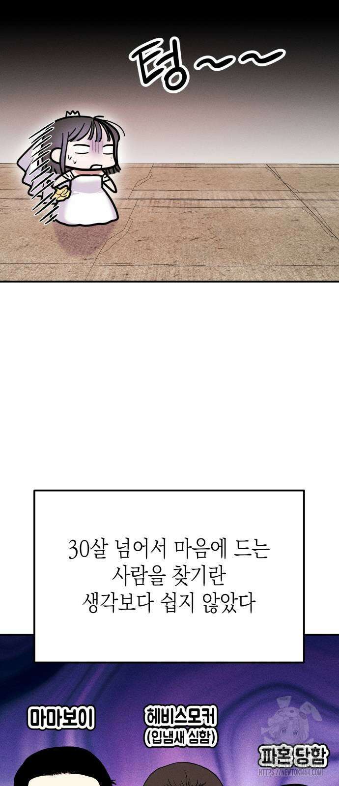 모솔대첩 2화 23