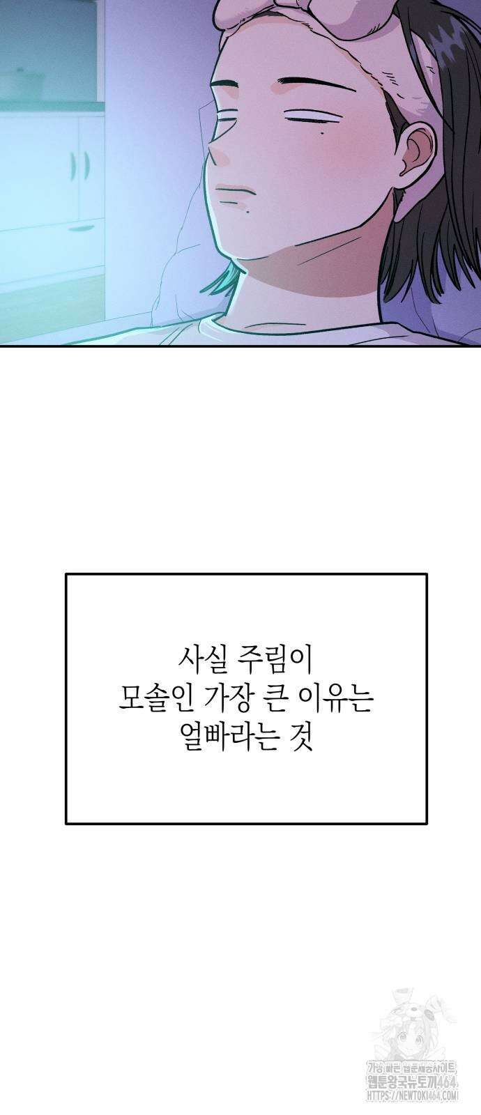 모솔대첩 2화 27
