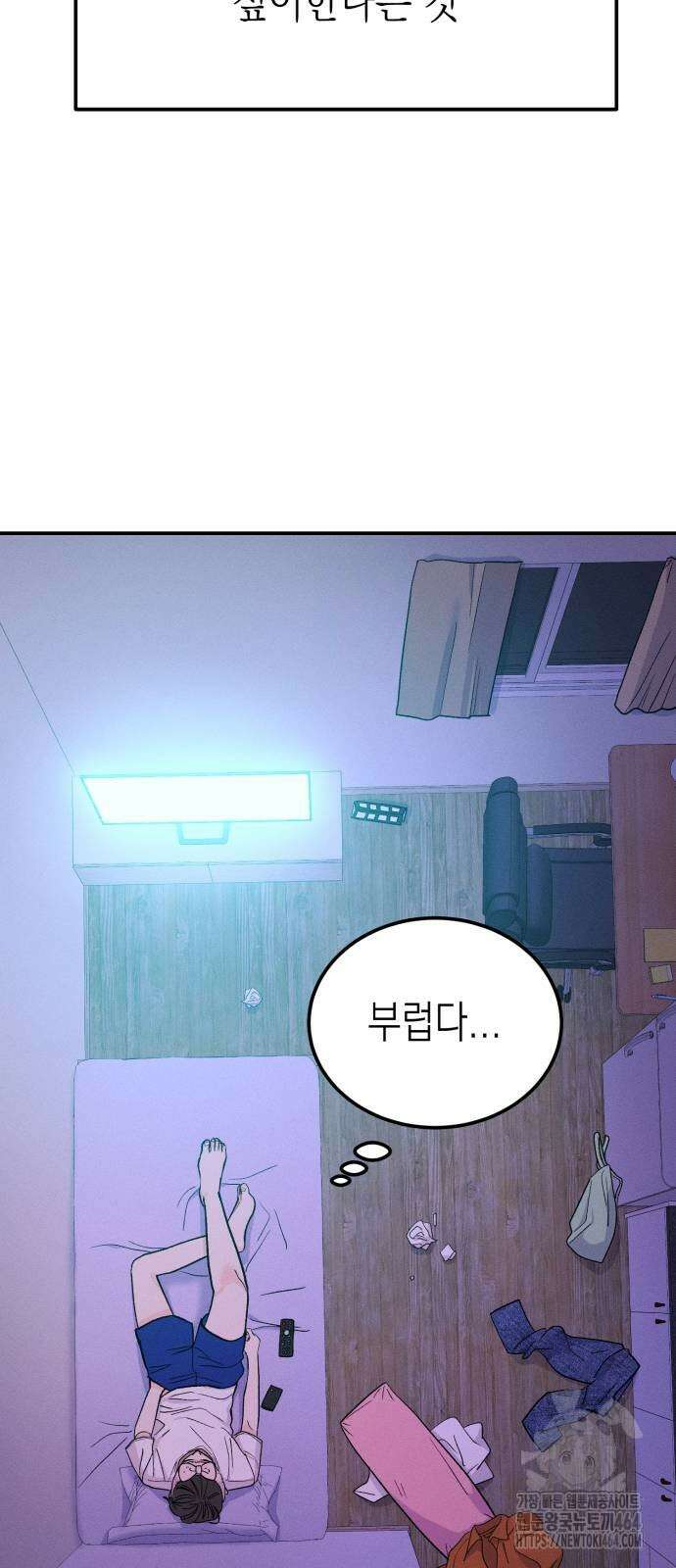 모솔대첩 2화 29