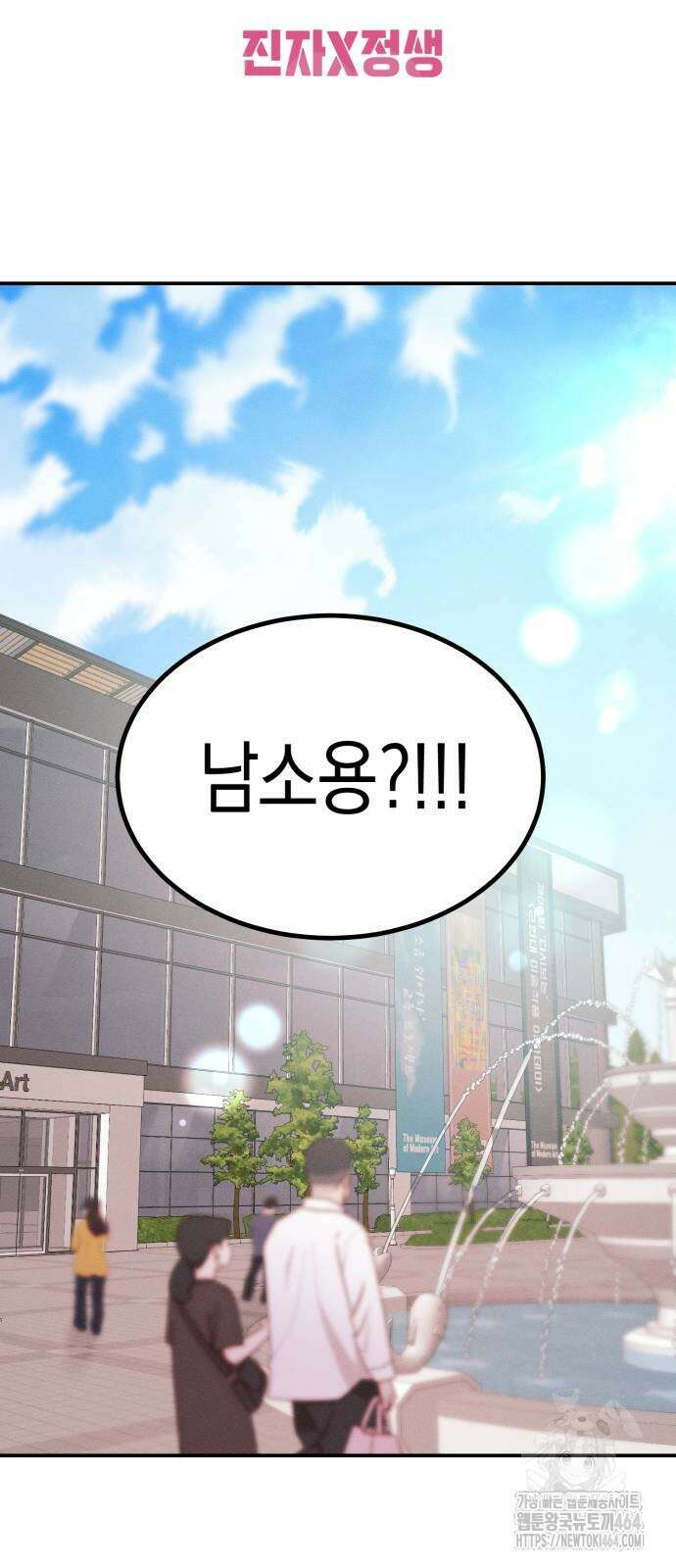 모솔대첩 2화 31
