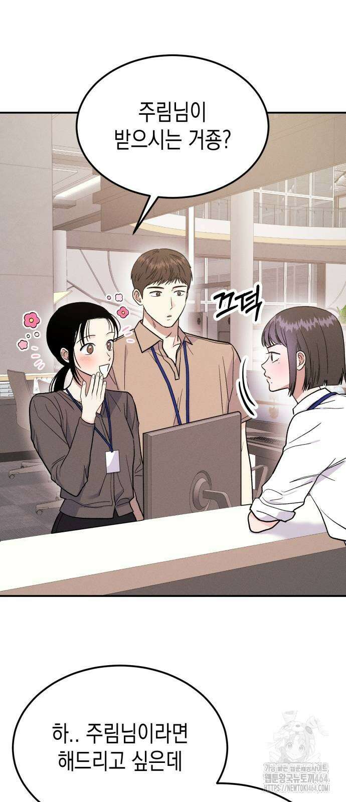모솔대첩 2화 32