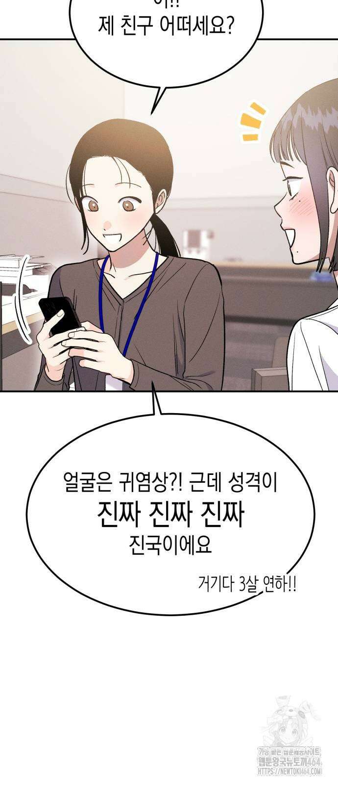 모솔대첩 2화 35