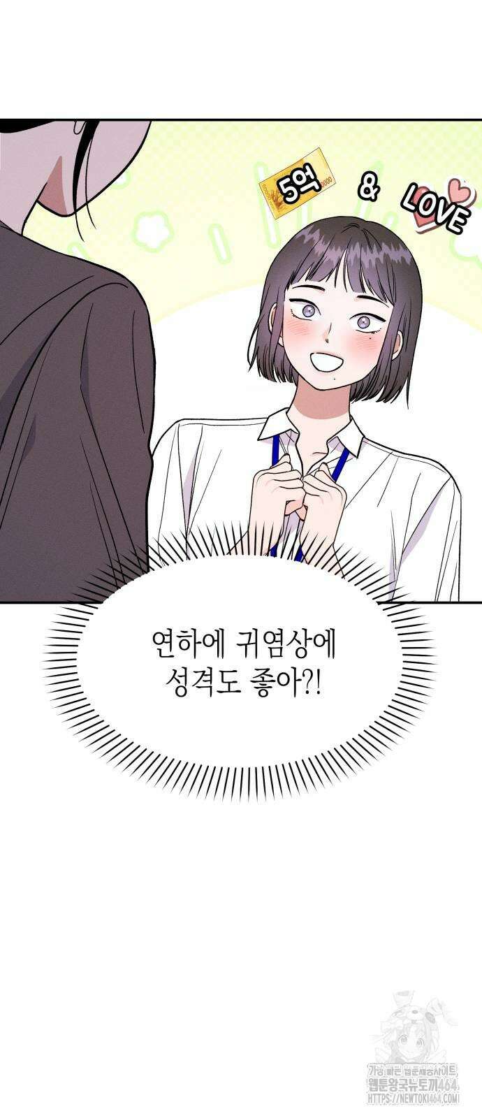 모솔대첩 2화 36