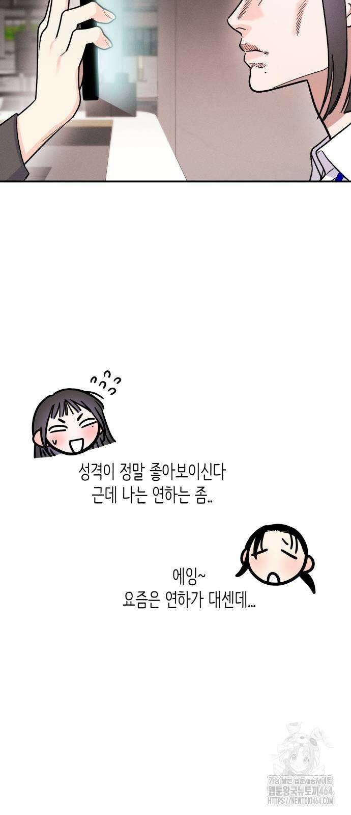 모솔대첩 2화 38