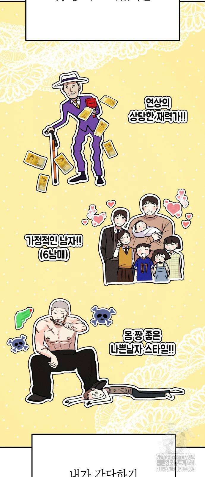 모솔대첩 2화 42