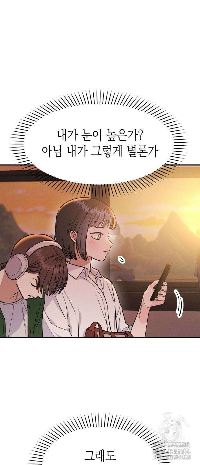 모솔대첩 2화 44