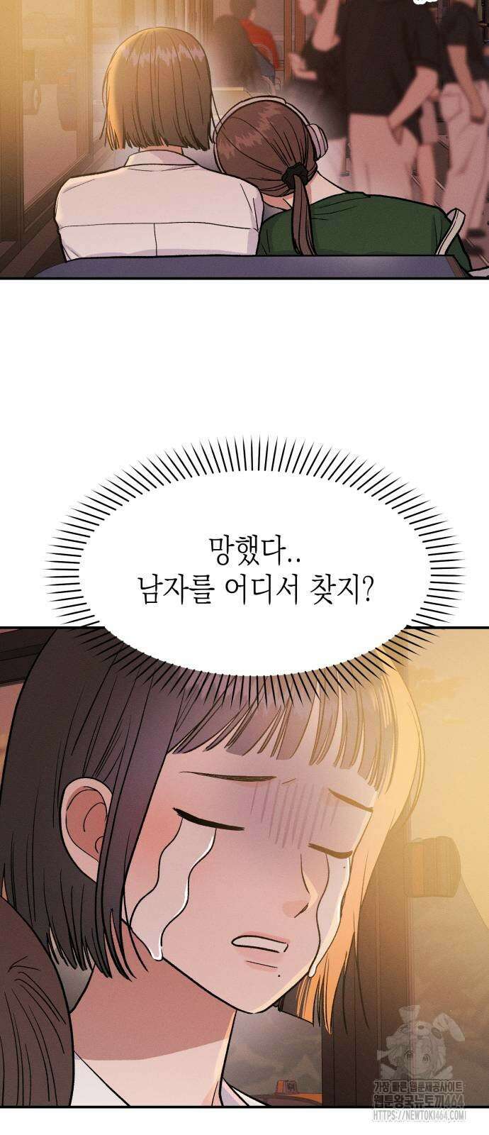 모솔대첩 2화 46