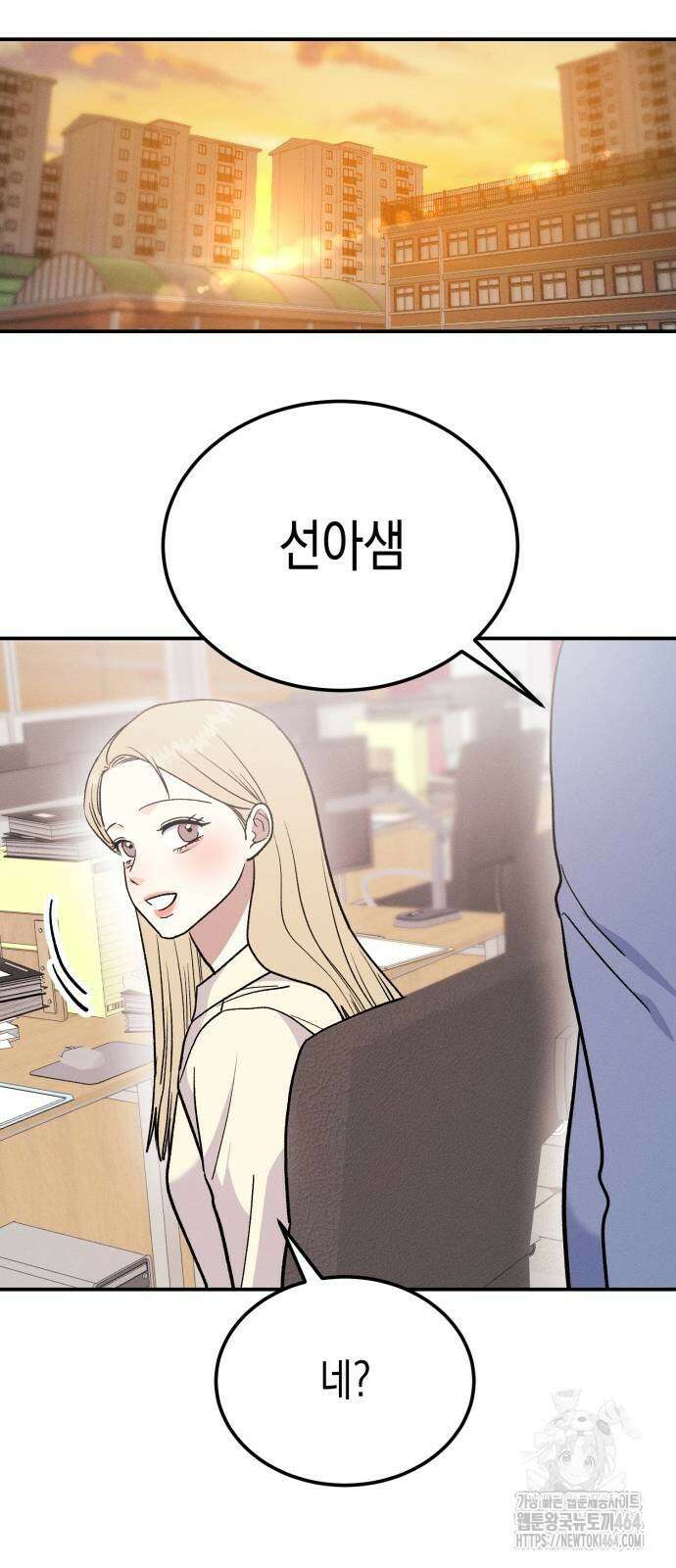 모솔대첩 2화 48