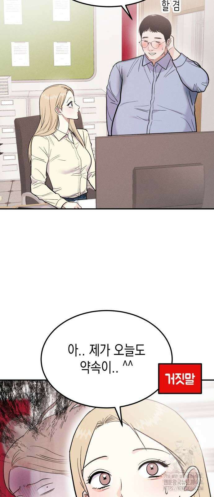 모솔대첩 2화 50