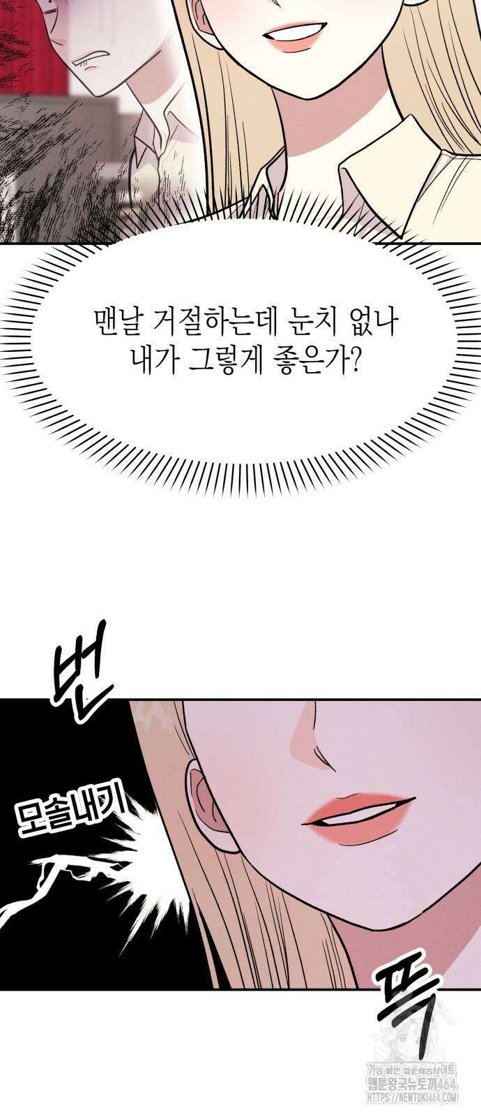 모솔대첩 2화 51