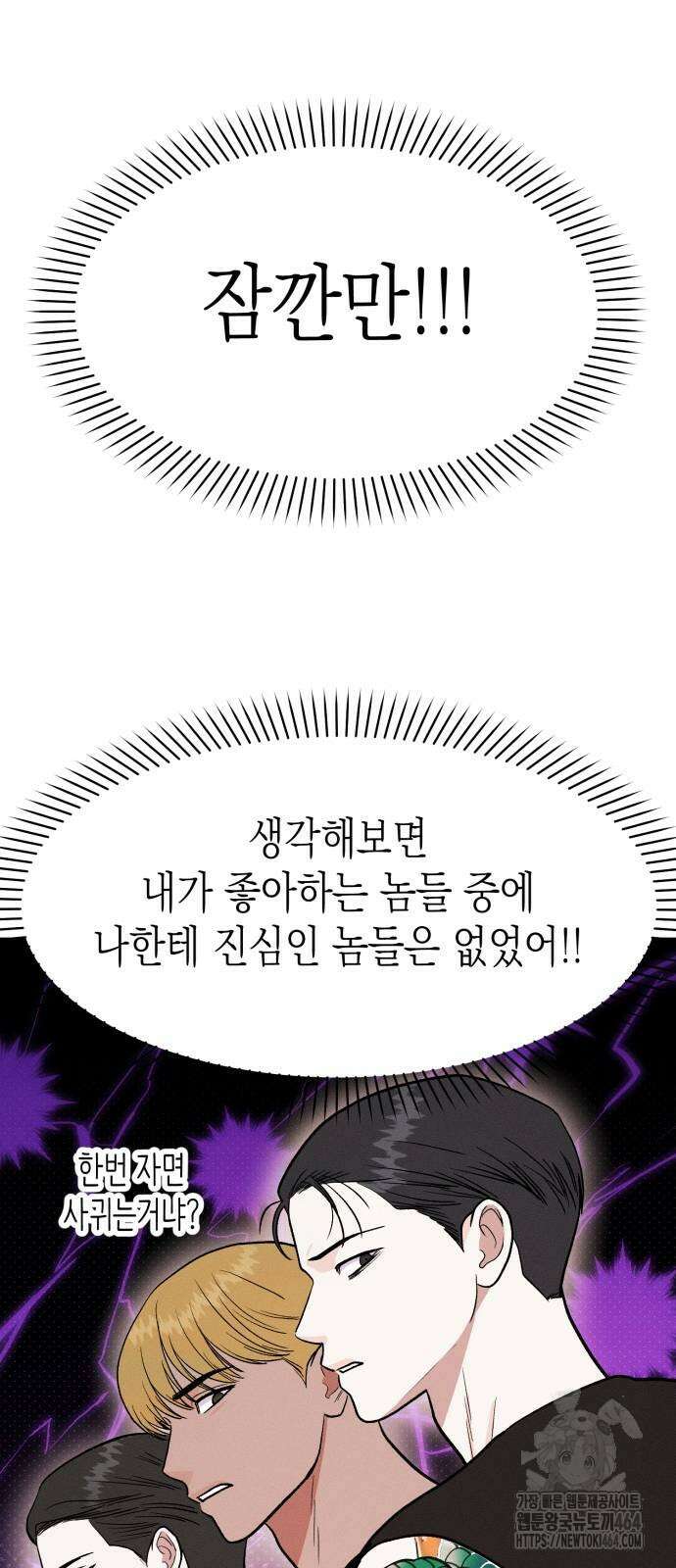 모솔대첩 2화 52