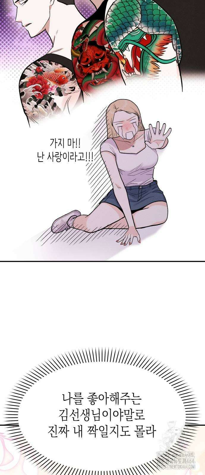 모솔대첩 2화 53