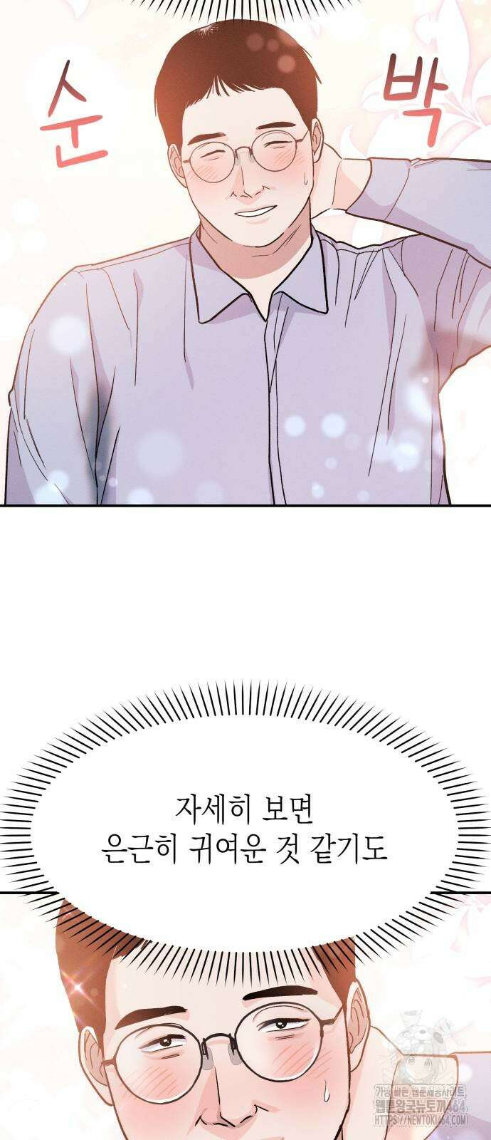 모솔대첩 2화 54