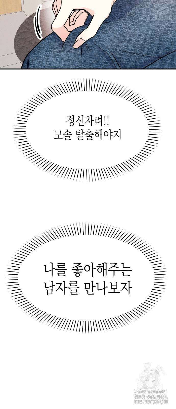 모솔대첩 2화 56