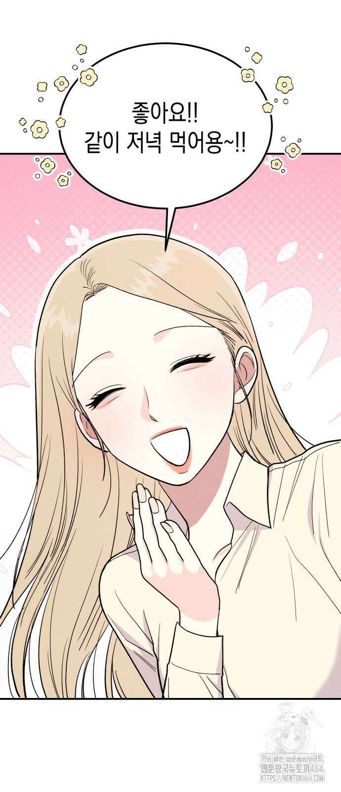 모솔대첩 2화 57