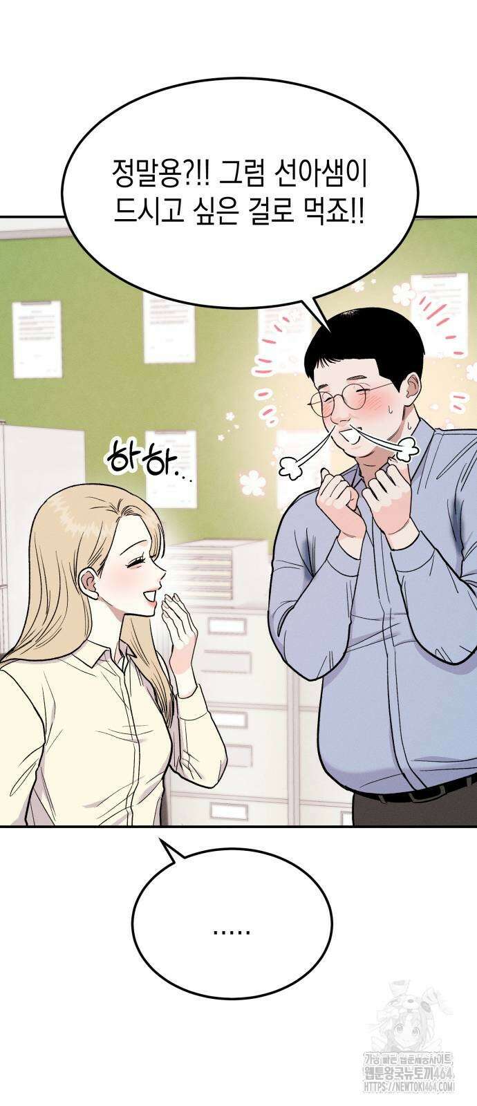 모솔대첩 2화 58