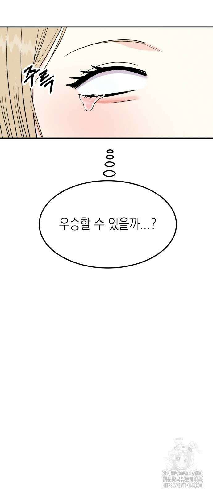 모솔대첩 2화 59