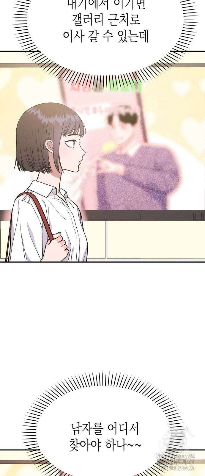 모솔대첩 2화 62