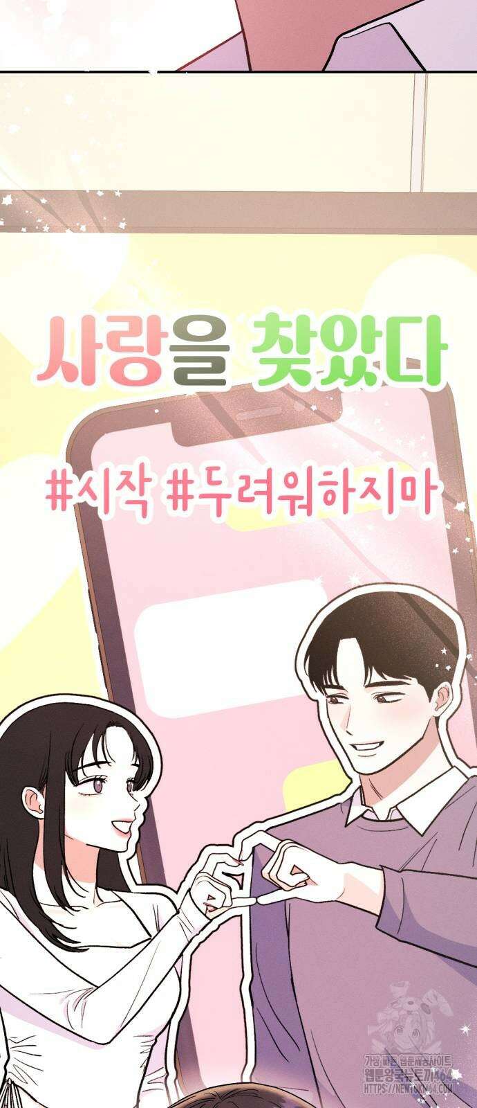 모솔대첩 2화 67