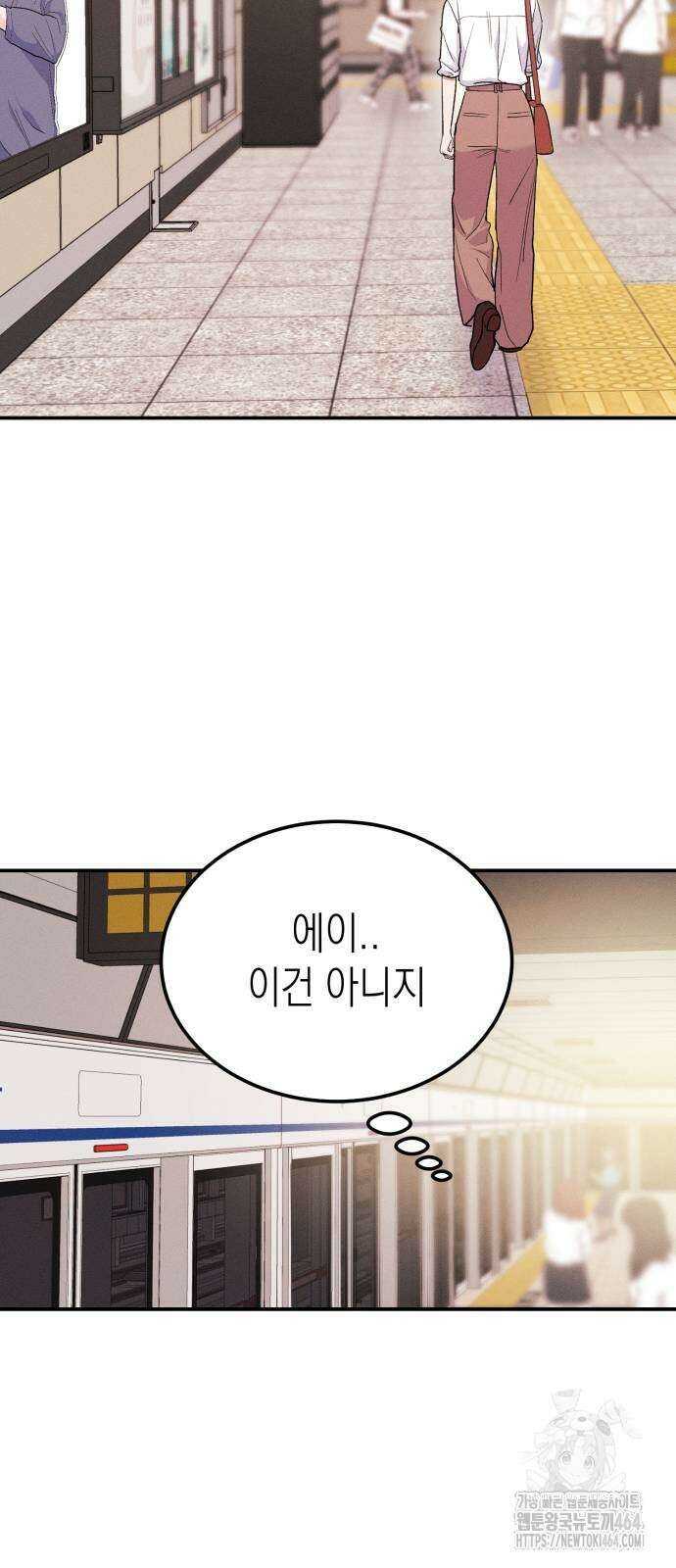 모솔대첩 2화 70