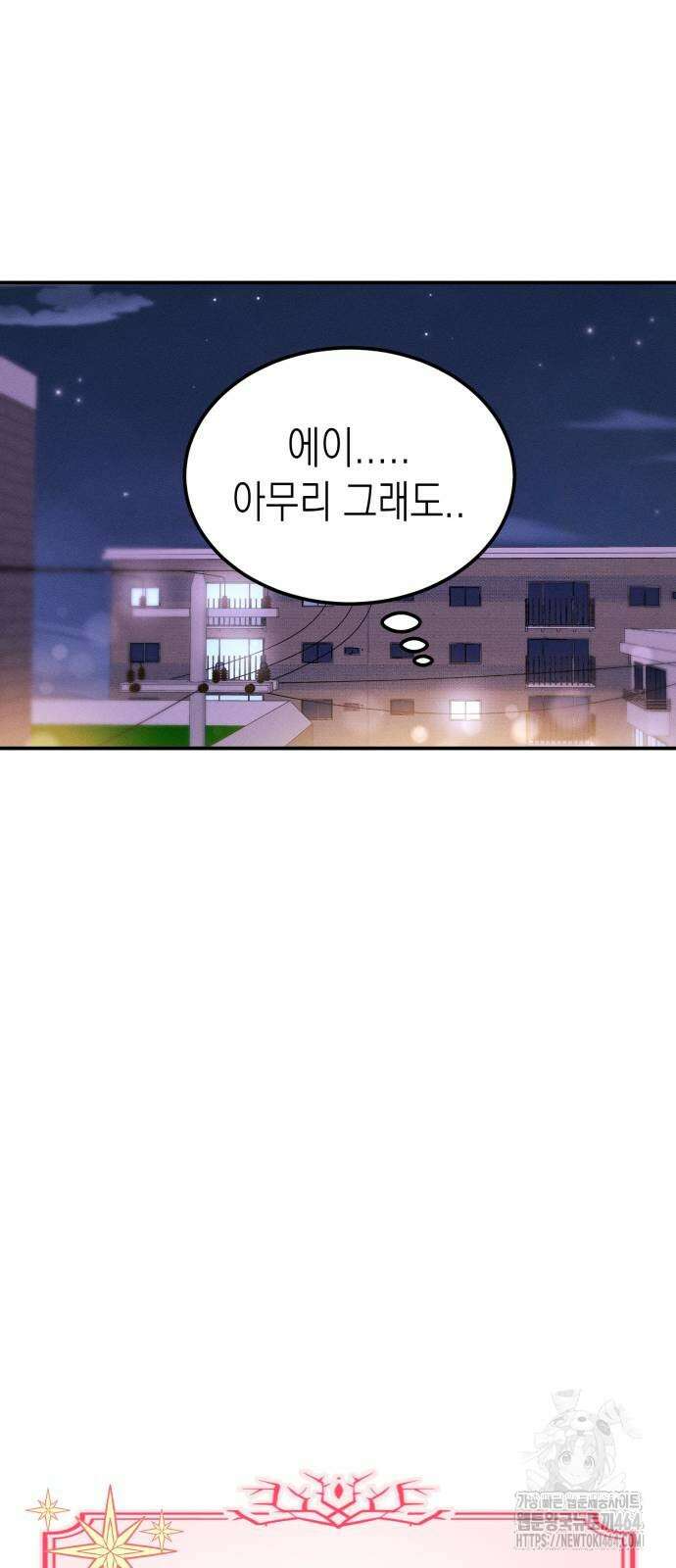 모솔대첩 2화 71