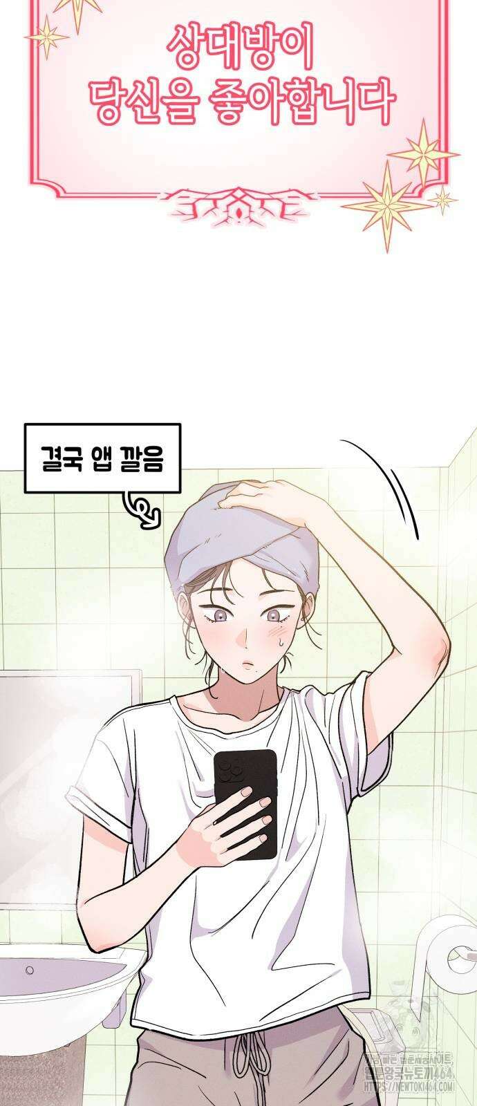 모솔대첩 2화 72