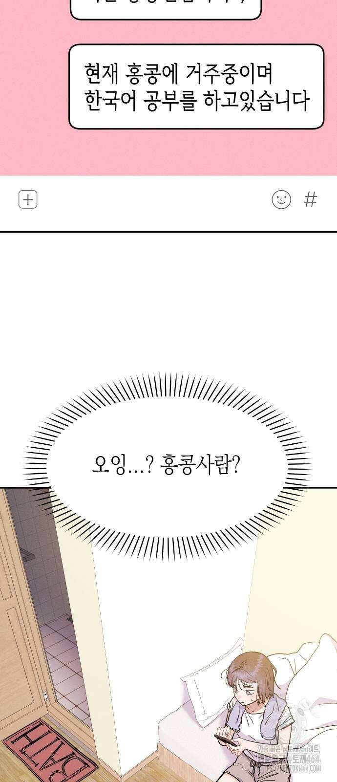 모솔대첩 2화 74
