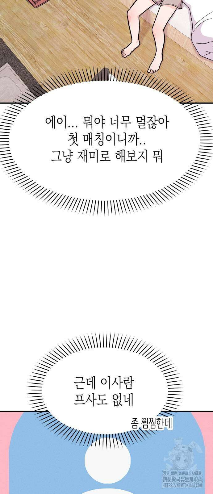 모솔대첩 2화 75